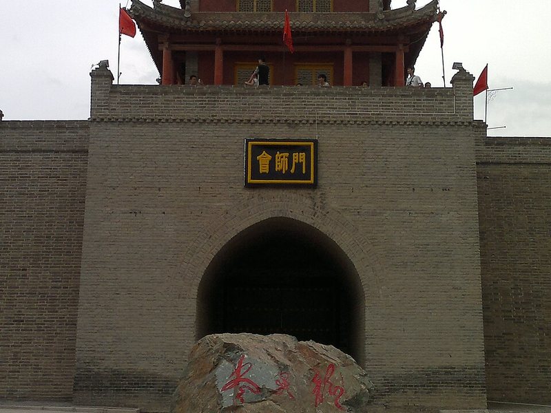 红军会宁会师旧址